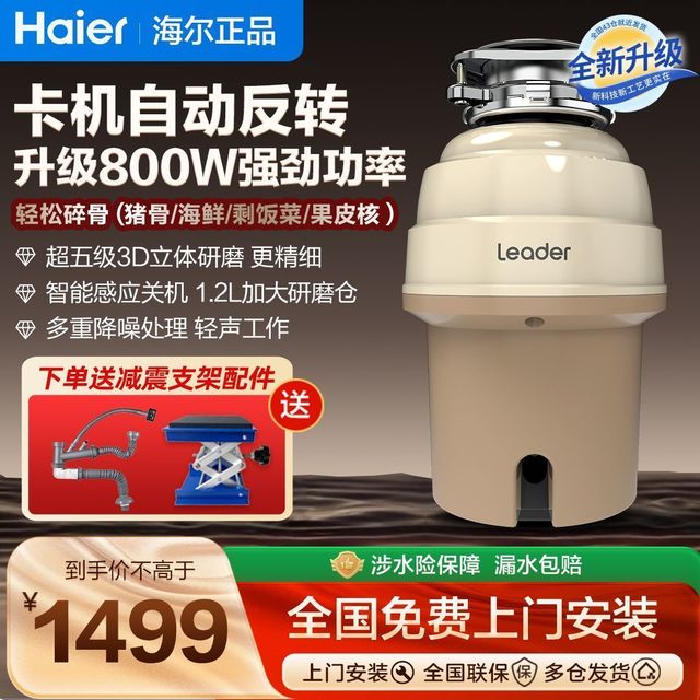 Leader 海尔垃圾处理器厨房家用食物餐厨余粉碎机无线开关水槽清理机800W