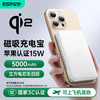 亿色 磁吸充电宝 5千毫安 3C认证 Qi2认证 真15W无线快充