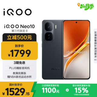 iQOO Neo10 5G手机 12GB+256GB 疾影黑