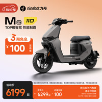 九号 Mz 110 电动自行车 智能智驾 长续航新国标可上牌  到门店选颜色