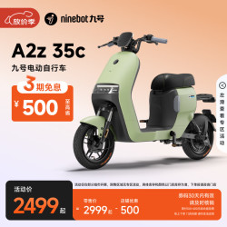 九号 A2z 35c 电动自行车 TDT115Z