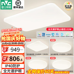 雷士 NVC LED全光谱护眼IP40吸顶灯客厅灯时尚房间卧室餐厅灯饰套餐-白月 荐！全光谱护眼