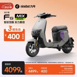 九号 电动Fz MIX 2025智能新国标9号电动自行车 到门店选颜色