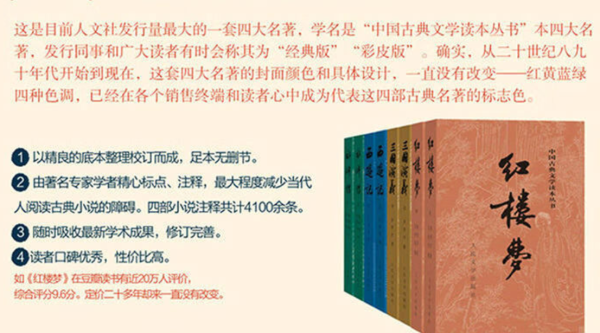 《四大名著权威定本》(经典彩皮版、套装共8册)