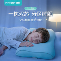 P.Health Kids 碧荷儿童记忆棉枕头3-9岁四季夏季通用宝小学生青少年护颈枕