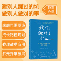 图书秒杀：《我们做对了什么》