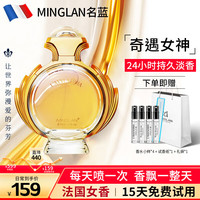 名蓝 奇遇系列 女神女士淡香水 EDT  75ml