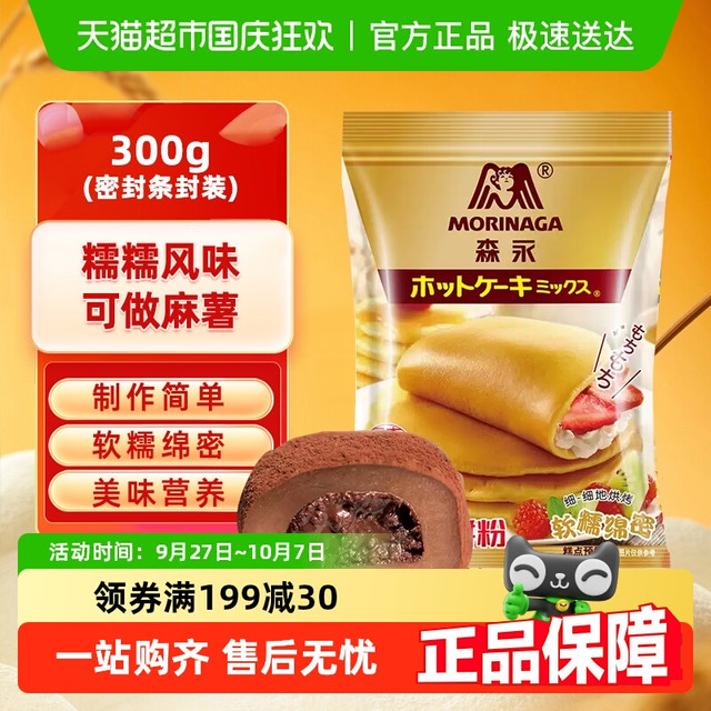 移动端：Morinaga 森永 糯糯风味松饼粉 150g*1袋+300g*1袋+300g*2袋+150g*2袋+300g*2袋+300g+300g+300g+150g