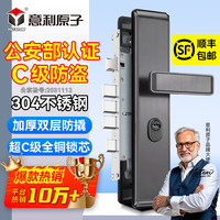 意利原子 YILIATOM 防盗门锁套装入户门大门锁超C级铜锁芯加厚面板 黑金刚标配整套 右开