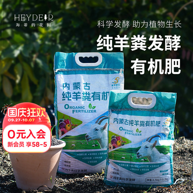 海蒂的花园 羊粪肥 粉末款 2.5kg