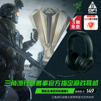 雷蛇 北海巨妖标准版X 耳罩式头戴式有线耳机 黑色