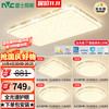 雷士 NVC Lighting照明 保价618） LED吸顶灯 满天星LED智能客厅灯 四室一厅（返现到手）