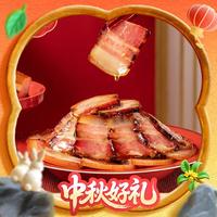 青城山 四川成都特产五花老腊肉458g  年货