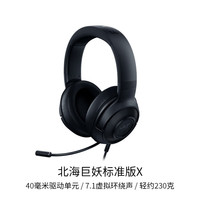 雷蛇 北海巨妖标准版X 耳罩式头戴式有线耳机 黑色
