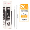 得力 中性笔芯黑0.5碳素笔芯针管按动子弹头水笔芯0.7mm蓝红色笔芯签字1.0粗黑色学生蓝替芯自动笔心盒装0.38