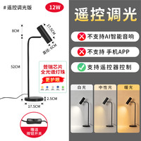移动端：NIOYE 射式台灯 护眼灯 6W-10W 黑色 调光调色 遥控版