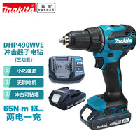牧田 makita DHP490WVE2.0 充电无刷冲击起子电钻 18V 65N·m