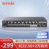 腾达 8口2.5G+2口10G万兆交换机 Vlan一键划分 网络集线分流器