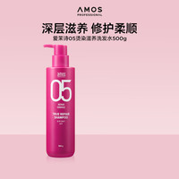 爱茉诗 amos 05深层滋养烫染毛躁修护柔顺洗发水露500g韩国
