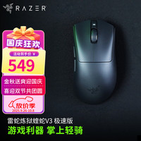 雷蛇 炼狱蝰蛇V3pro专业版无线2.4G电竞电脑游戏人体工程学吃鸡鼠标轻量化鼠标人体工学鼠标 蝰蛇V3极速版
