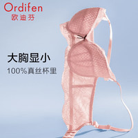 欧迪芬(Ordifen)内衣女Grace系列文胸调整型大胸显小全罩杯收副乳防下垂 甜藕粉 XB2317 80D 36/80D