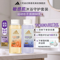 adidas 阿迪达斯 香氛沐浴露 活力触发250ml+悠然舒缓250ml