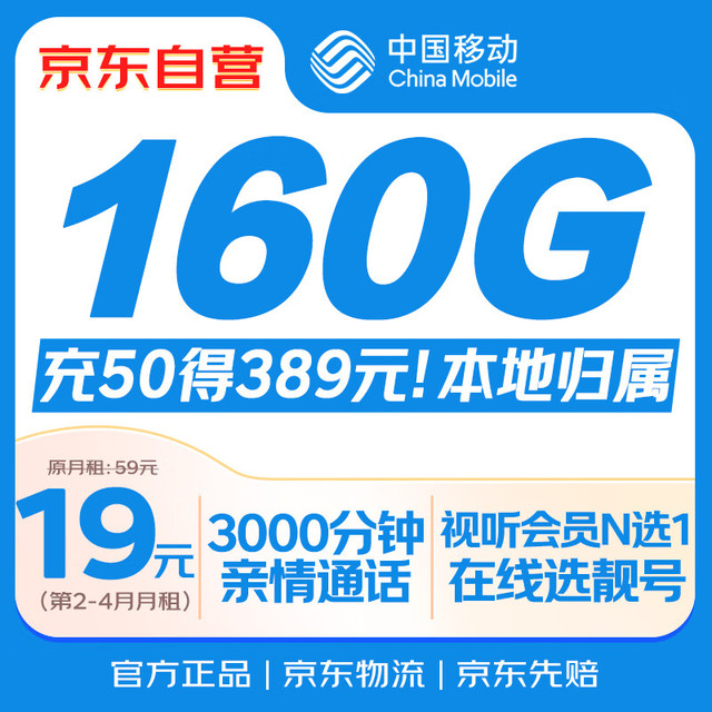 移动端、京东百亿补贴：中国移动 流量卡9元/月188G 移动卡全国通用电话卡5G手机卡 年卡
