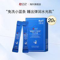 移动端：爱神菲 燕窝精华睡眠面膜20支/盒 男女免洗涂抹面膜补水保湿韩国进口
