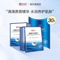 移动端：爱神菲 斯内普海洋燕窝补水安瓶精华面膜 25ml*10片*3盒