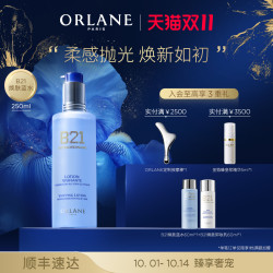 幽兰 ORLANE B21焕肤蓝水250ml补水酸控油去角质保湿