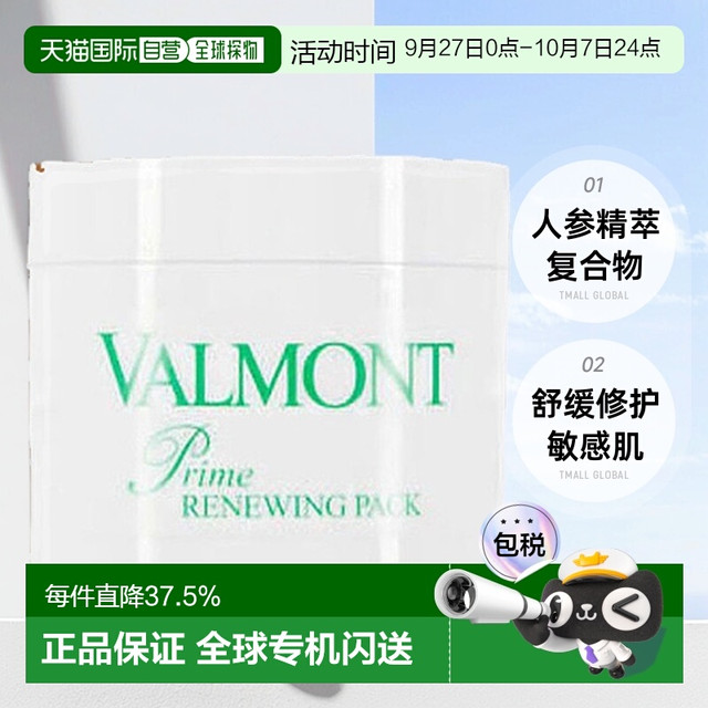 移动端：VALMONT 美国直邮Valmont法儿曼升效水润幸福面膜补水清洁水润保湿200ml