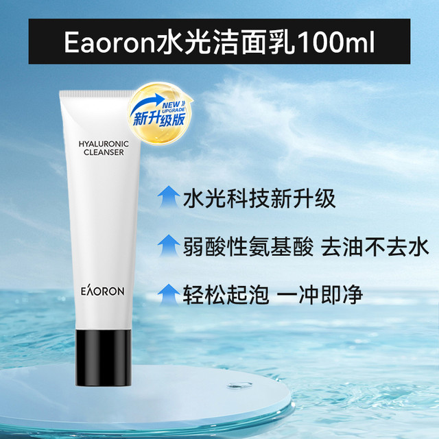 移动端：EAORON 澳容氨基酸男士洗面奶洁面乳女温和敏感肌保湿控油洁面慕斯