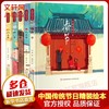 儿童绘本故事书幼儿园宝宝绘本图画课外推荐阅读书籍 中国传统节日绘本硬壳精装5册春节元宵春龙灶王腊八节