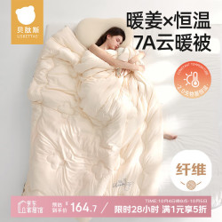 贝肽斯 恒温暖姜被芯 200×230cm 黄玉