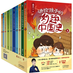 全10册/姜天一 10册 历史国学儿启蒙阅读 图书