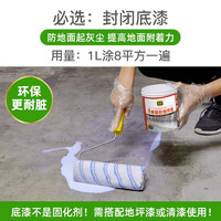 道新 室外丙烯酸地坪漆 户外阳台露台球场防滑水泥地面漆水性地板油漆 封闭底漆 10kg（约涂50平米2遍）