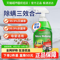 Nature Wellbeing 澳洲除螨喷雾750ml