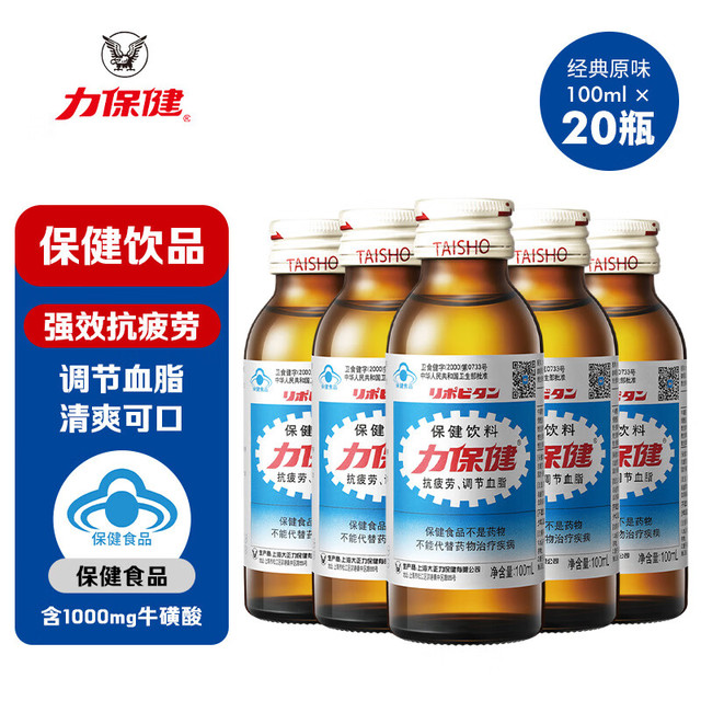 力保健 Lipovitan 牛磺酸功能饮料 100ml*20瓶