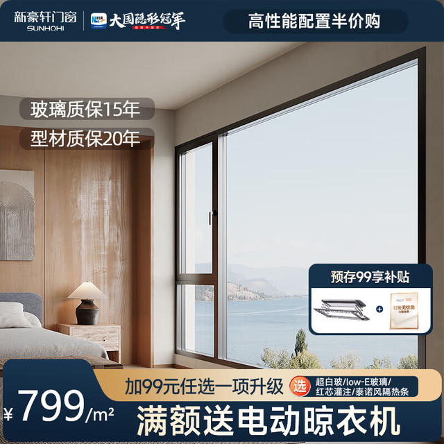 新豪轩 断桥铝门窗客厅卧室封阳台隔音隔热中空双层落地铝合金窗系统窗 致雅80固定位 元/㎡