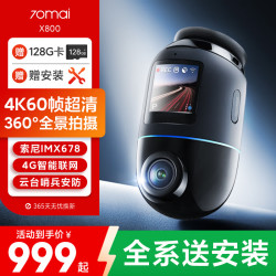 70迈 X800 行车记录仪 单镜头 标配 骑士黑