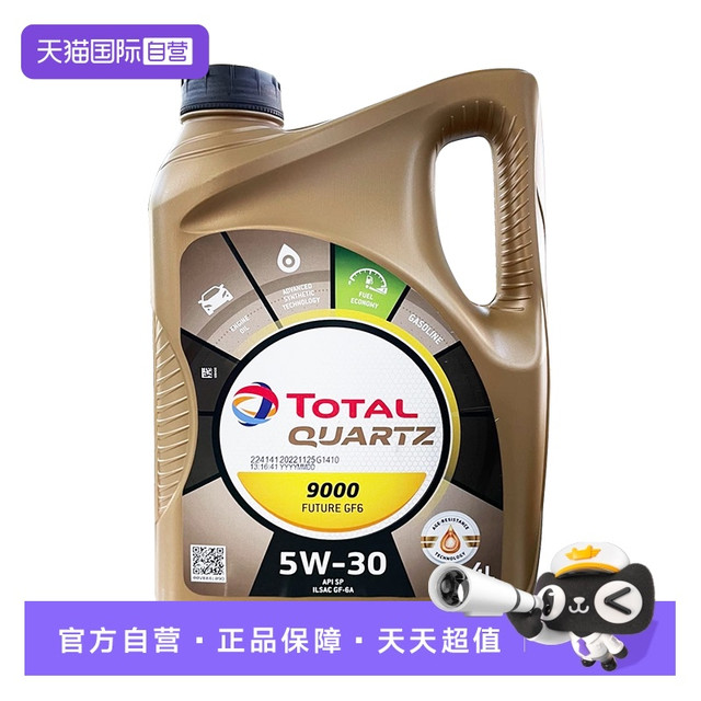 移动端：道达尔能源 快弛 9000 全合成机油 5W-30 4L