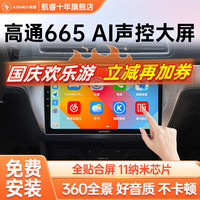 航睿 中控显示大屏倒车影像导航仪一体车机