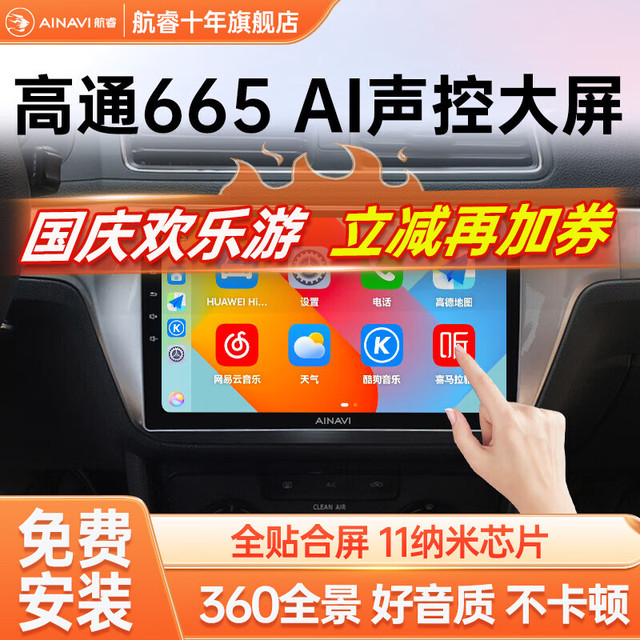航睿 中控显示大屏倒车影像导航仪一体车机