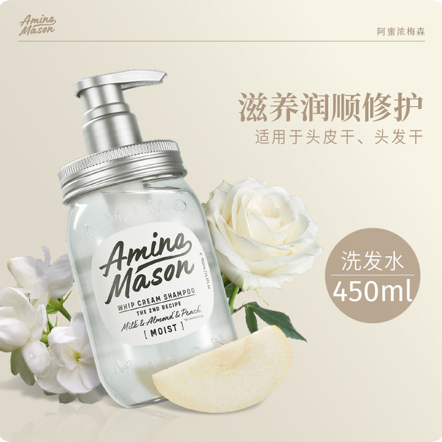 移动端：阿蜜浓梅森 Amino mason 氨基酸植物精粹丰盈蓬松洗发水 450ml
