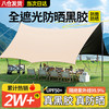 梦多福 MODOFO 黑胶天幕帐篷 5×4.3米
