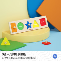 铭塔12个形状配对板玩具儿童几何图形数字嵌板字母立体拼图 五合一形状板