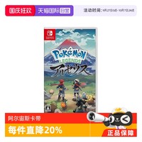 任天堂 Nintendo Switch卡带 阿尔宙斯 日版