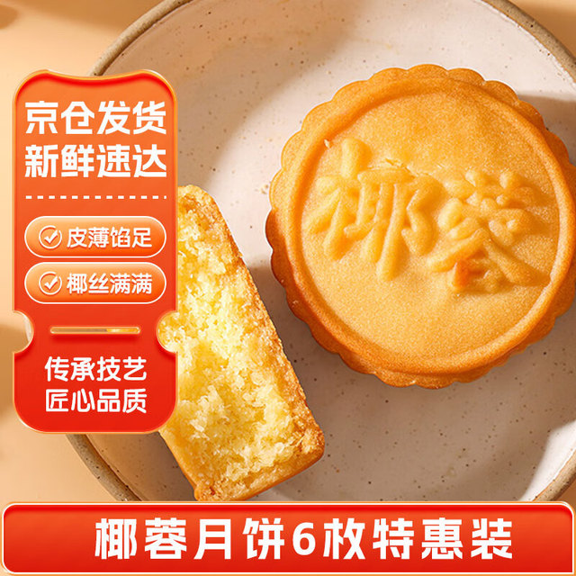 今日必买：卢师傅 椰蓉月饼6枚特惠装 椰蓉月饼6枚装 228g 6枚装 买一送一