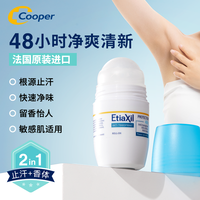 EtiaXiL 法国进口止汗露 50ml  48h香体止汗