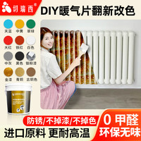 切瑞西 暖气片专用漆 白色送工具 350g